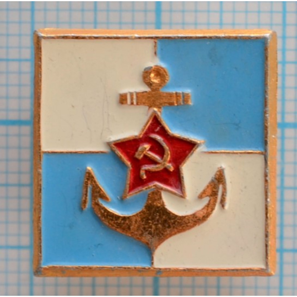 Значок Военно-Морской Флот СССР