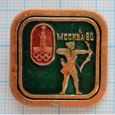 Значок серия -2, Москва 1980, XXII Олимпийские Игры, Стрельба их лука