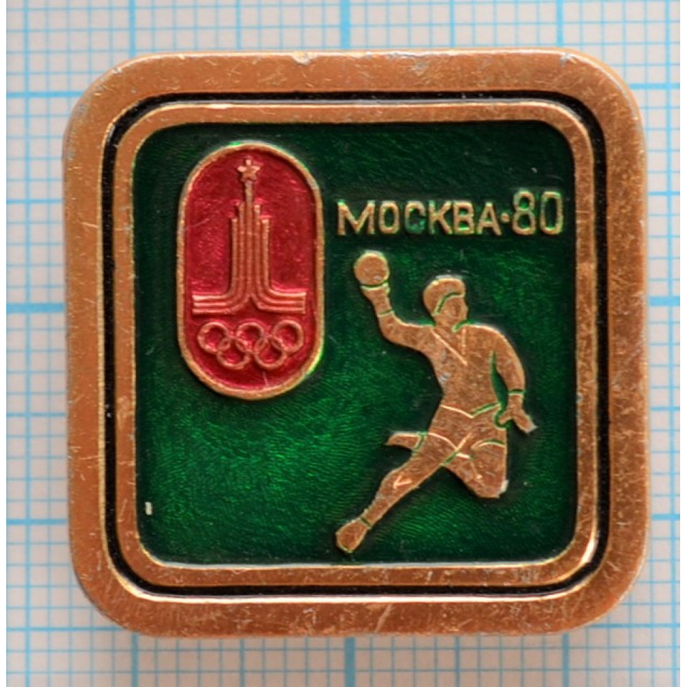 Значок серия -2, Москва 1980, XXII Олимпийские Игры, Гандбол купить