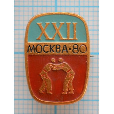 Значок серия - 10, Москва 1980, XXII Олимпийские Игры, Борьба