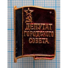 Значок Депутат Городского Совета 