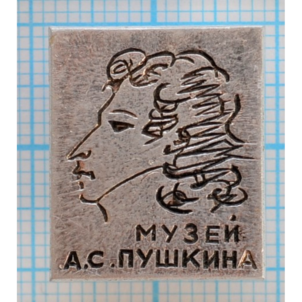 Значок Музей А.С. Пушкина