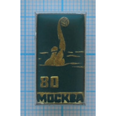 Значок - Олимпиада 1980, Водное поло