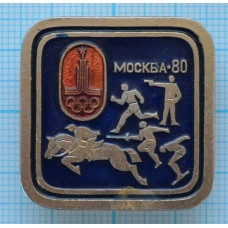 Значок серия -2, Москва 1980, XXII Олимпийские Игры, Пятиборье