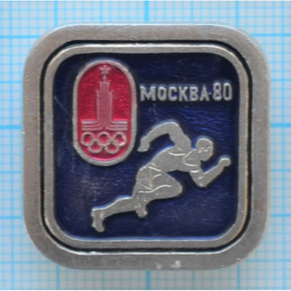 Значок серия -2, Москва 1980, XXII Олимпийские Игры, Бег