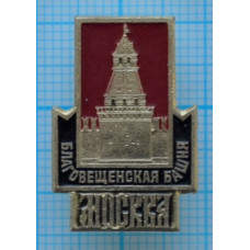 Значок "Башни Московского кремля", Благовещенская башня