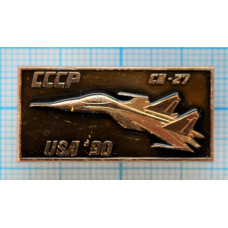 Значок Истребитель СУ-27, США 1990 год