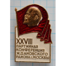 Значок "XXVII партийная конференция Ждановский район"