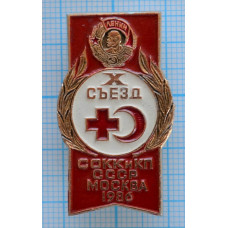 Значок 10 Съезд СОКК и КП СССР, Москва 1986 год