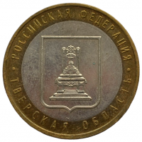 10 рублей 2005 ММД "Тверская область (Российская Федерация)"