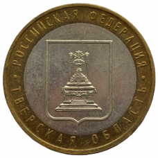 10 рублей 2005 ММД "Тверская область (Российская Федерация)"