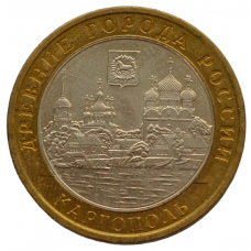 10 рублей 2006 ММД "Каргополь (Древние города России)"