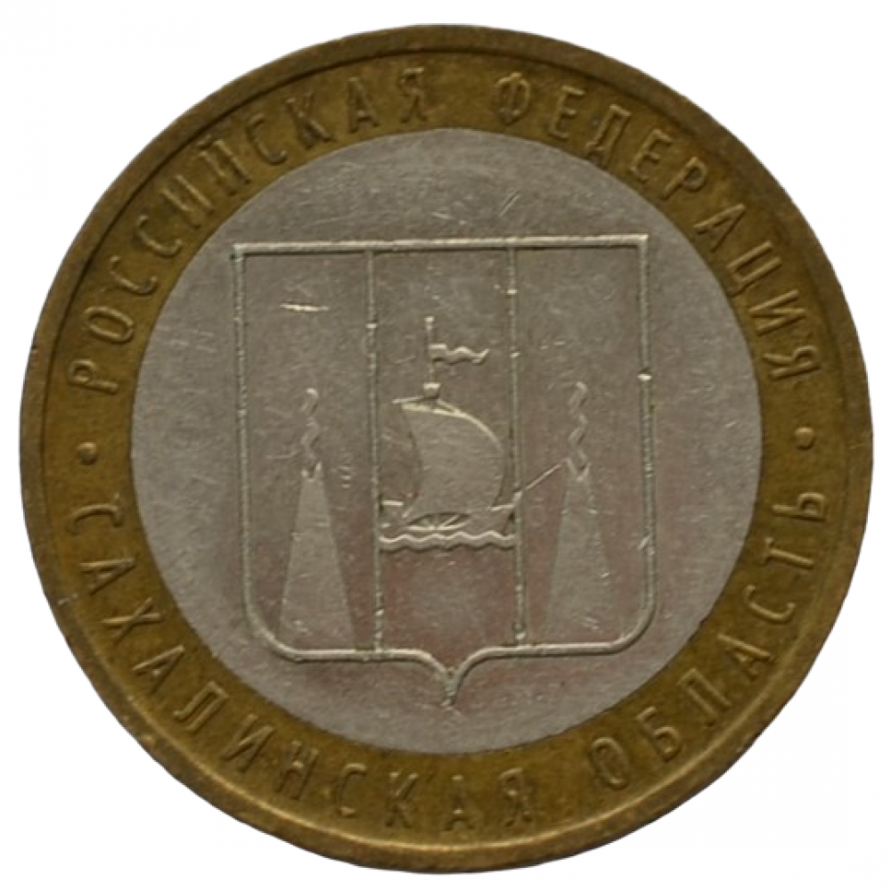 10 рублей 2006 ММД 