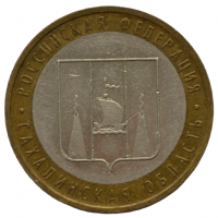 10 рублей 2006 ММД "Сахалинская область  (Российская Федерация)"