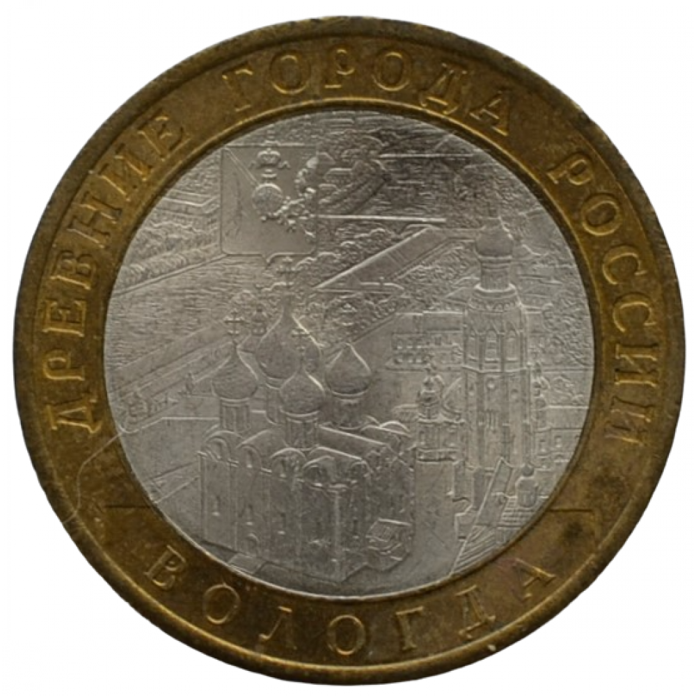 10 рублей 2007 СПМД "Вологда (Древние города России)"
