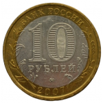 10 рублей 2007 ММД 