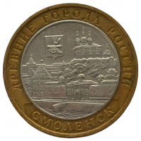 10 рублей 2008 ММД "Смоленск (Древние города России)"
