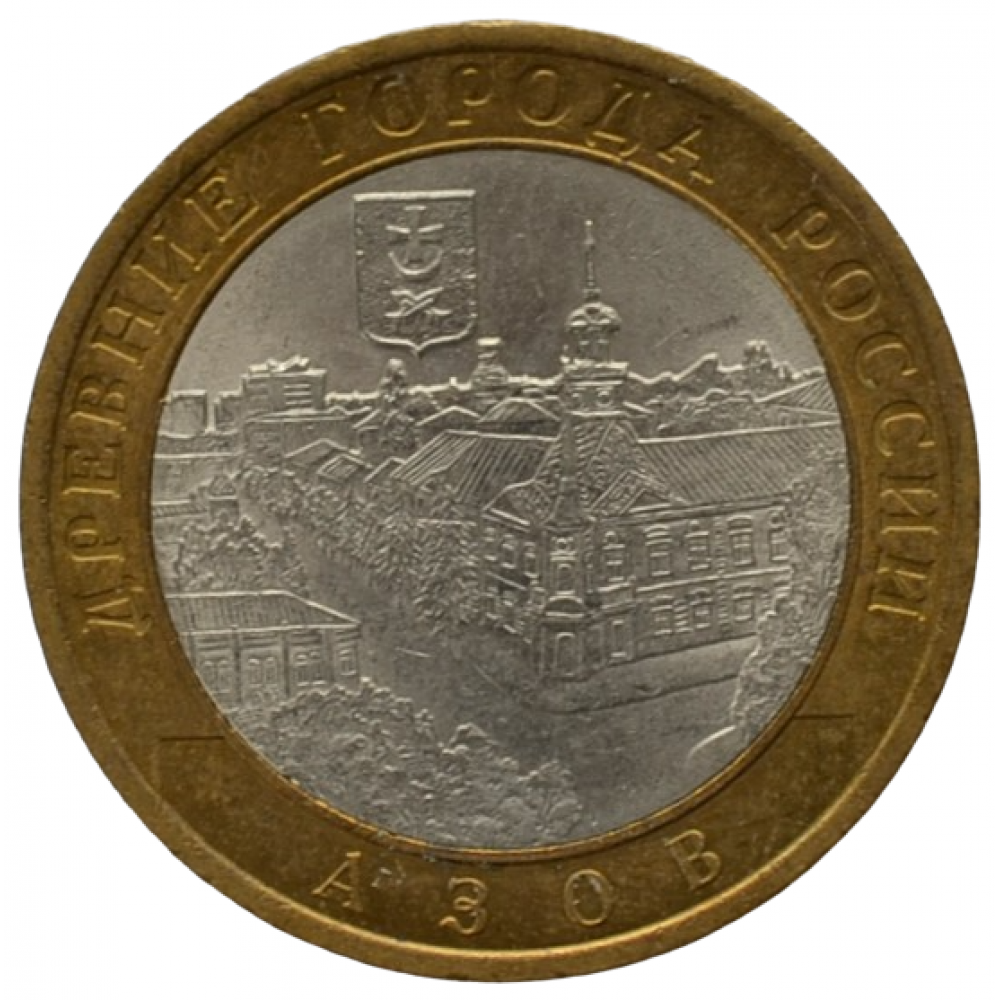 10 рублей 2008 СПМД 