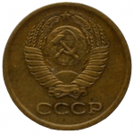 1 копейка 1972 СССР, из оборота