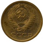 1 копейка 1973 СССР, из оборота