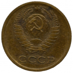 1 копейка 1974 СССР, из оборота