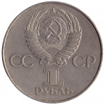 1 рубль 1977 