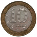 10 рублей 2004 ММД 