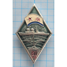 Нагрудный знак 60 лет Служба Электронной Разведки ВМФ ЧФ Флот