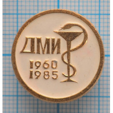 Значок Днепропетровский медицинский институт 1966-1981 25 лет выпуска