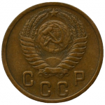 2 копейки 1952 СССР, из оборота