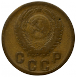 2 копейки 1955 СССР, из оборота