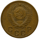 2 копейки 1956 СССР, из оборота