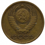 2 копейки 1967 СССР, из оборота