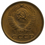 2 копейки 1968 СССР, из оборота