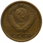 2 копейки 1971 СССР, из оборота