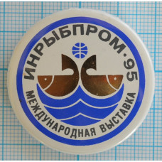 Значок Инрыбпром,1995 год