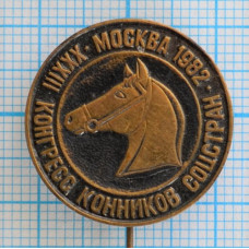 Значок 33 Конгресс конников соцстран, Москва 1982