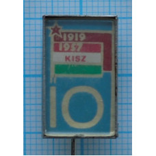 Значок KISZ, 1919-1957