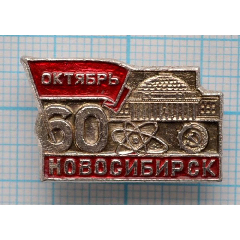 60 октября