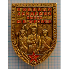 Нагрудный знак Военная Академия им. Фрунзе