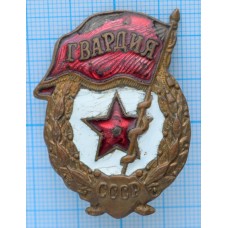 Знак нагрудный  Гвардия, Тяжелый