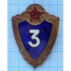 Нагрудный знак Армейская классность, 3 класс, Булавка, Тяжелый