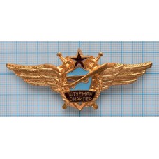 Нагрудный знак Авиация, Военный Штурман-снайпер
