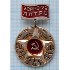 Значок Алтай, зерно 1972