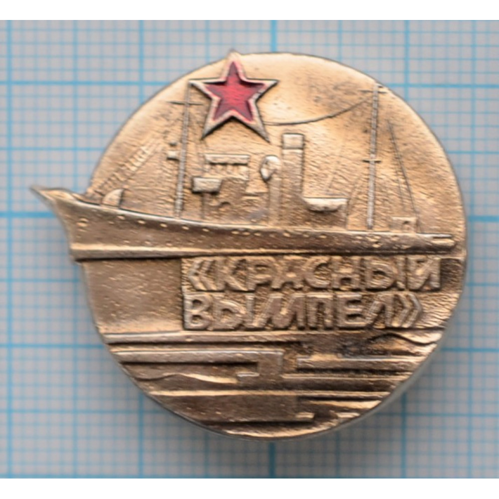 СССР красный Вымпел