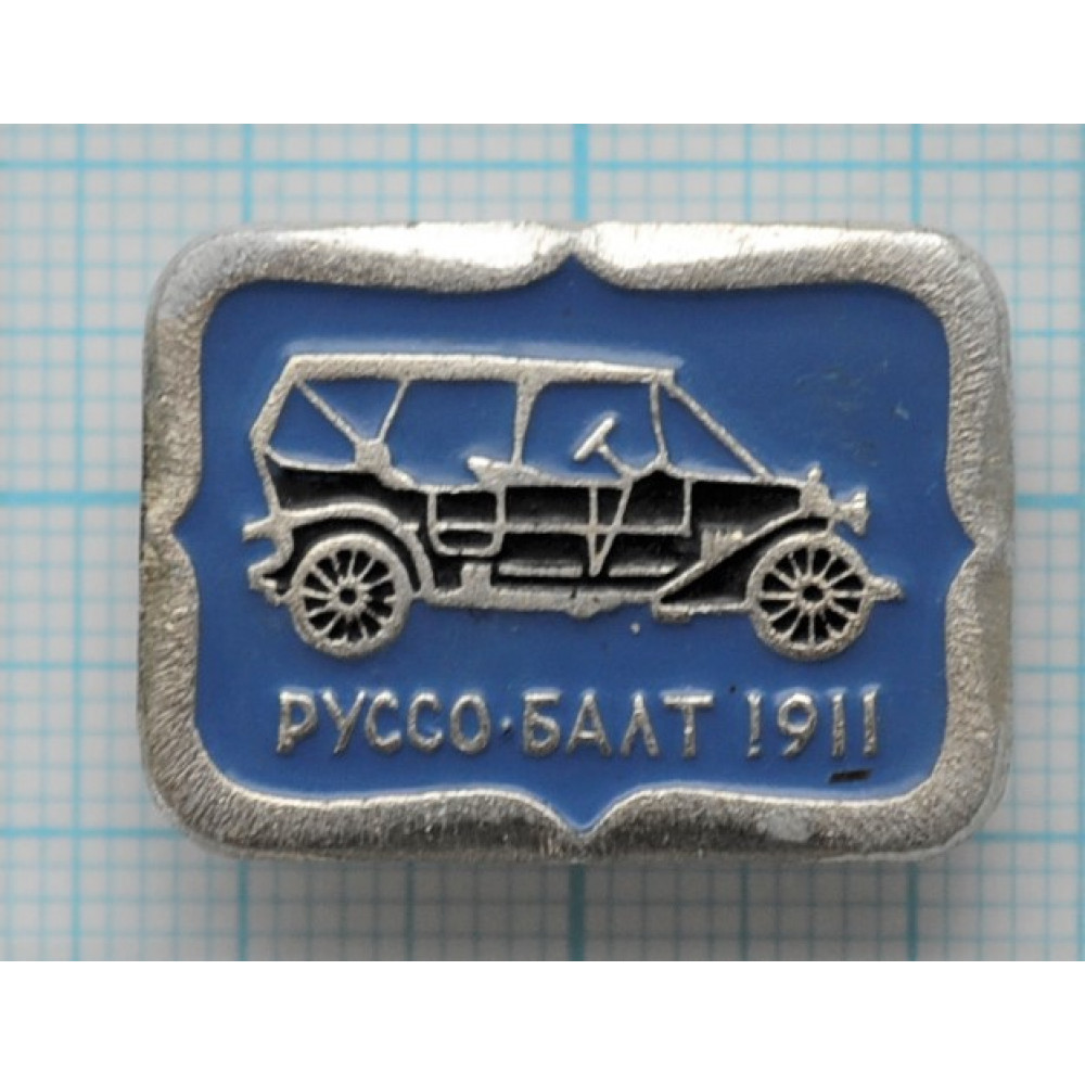 Значок Автомобиль Руссо-Балт, 1911 год