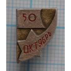 Значок 50 лет Октябрьской революции, 1917-1967