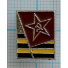Значок Советская Армия, георгиевская лента