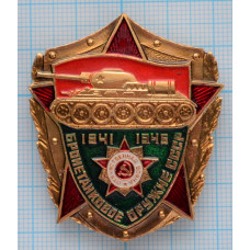 Значок 1941-1945, Бронетанковое оружие СССР 