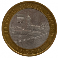 10 рублей 2009 СПМД "Выборг (Древние города России)"